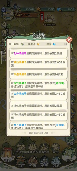 修仙大陆模拟器