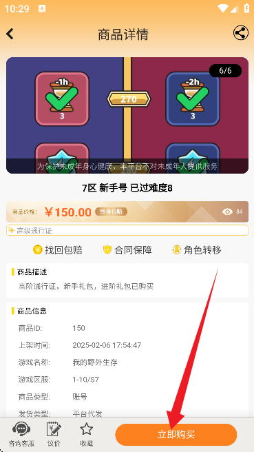 易橙代售