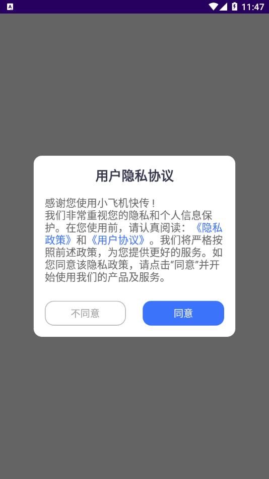 小飞机快传