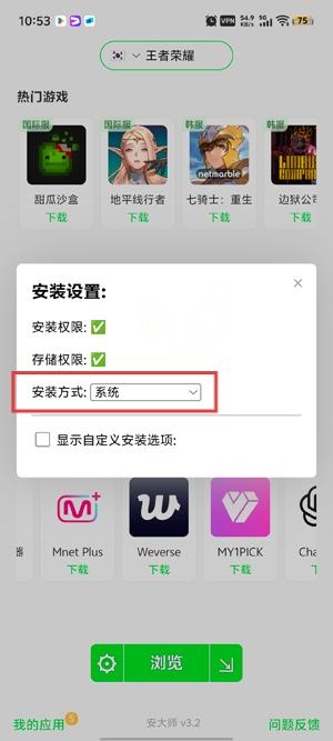 安大师安装(APKZ)