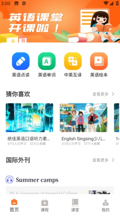 英语课文点读截图0