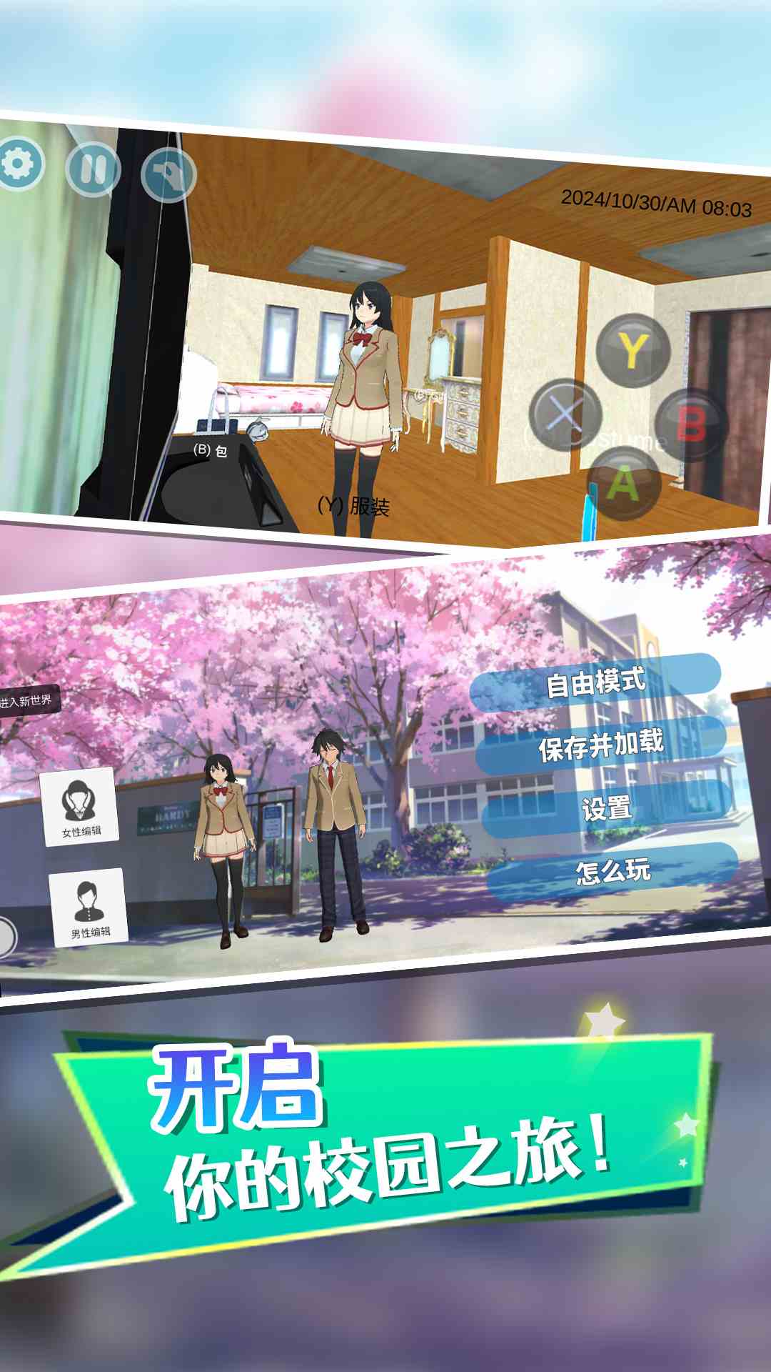 我的女孩世界截图2