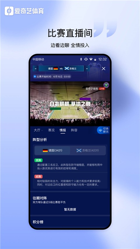 爱奇艺体育正版截图3