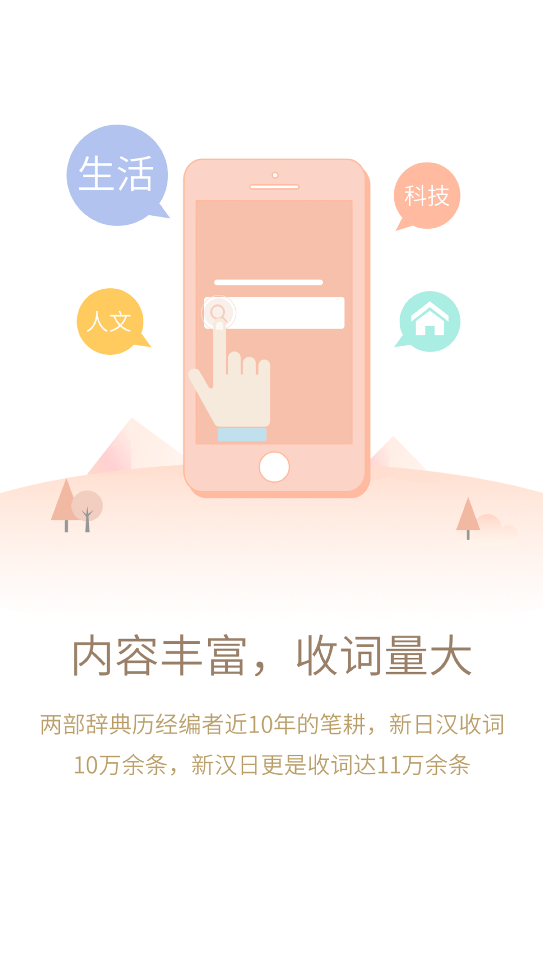 日语大词典中文版截图2