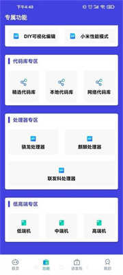 小也画质助手安卓版截图1