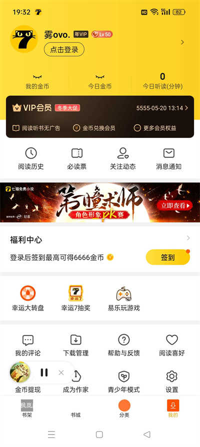 七猫免费小说年费版截图0