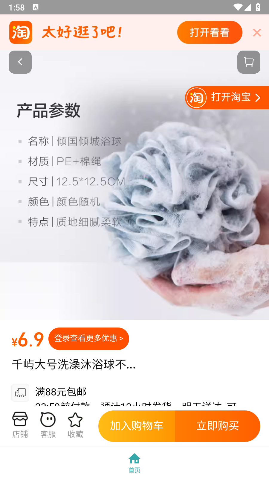 腕上淘宝截图0