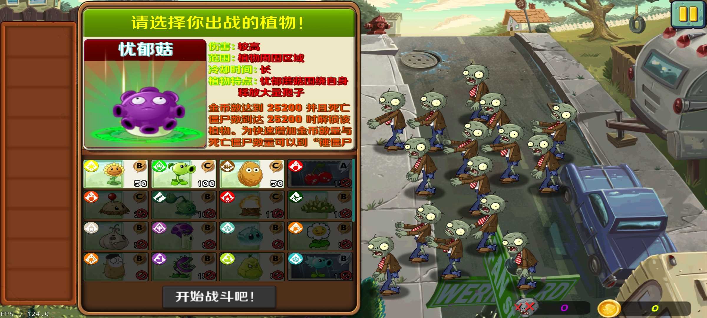 植物大战僵尸混合版