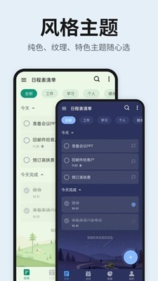 日程表清单安卓版