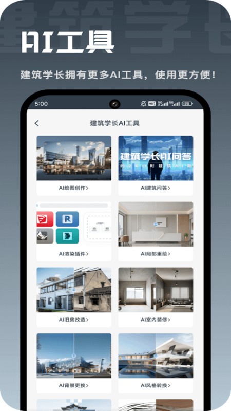 建筑学长软件截图0