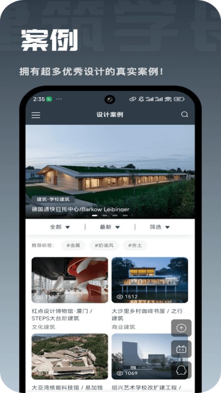 建筑学长软件截图2
