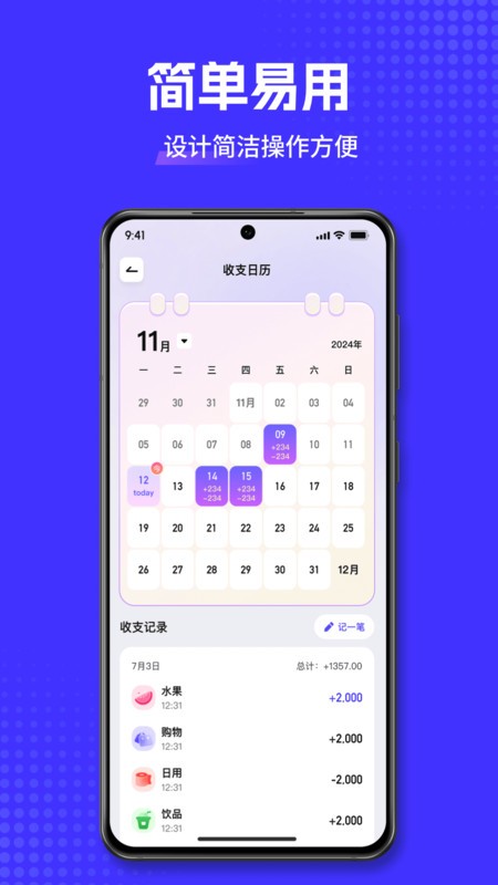 小兜记账最新版截图1