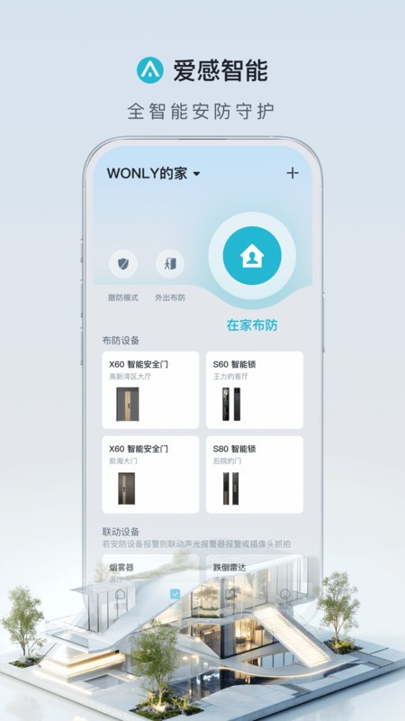 爱感智能