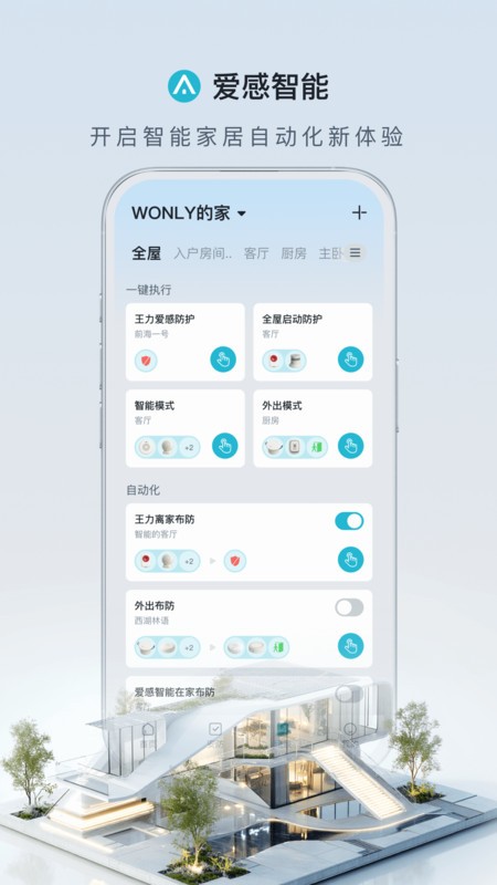 爱感智能软件截图2