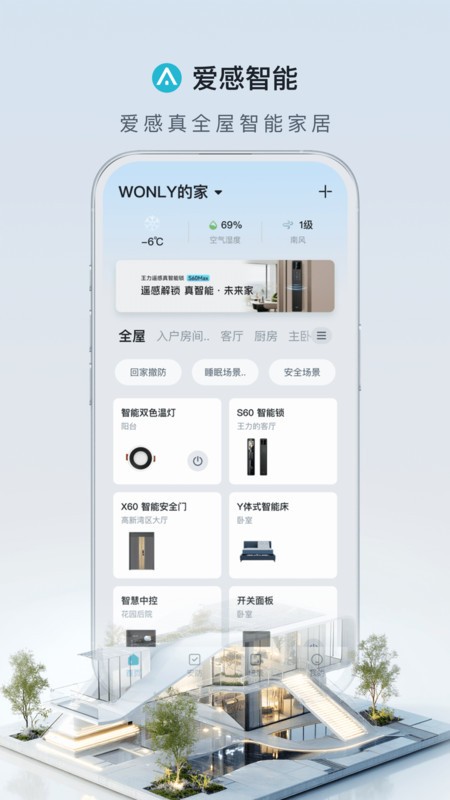 爱感智能软件截图1