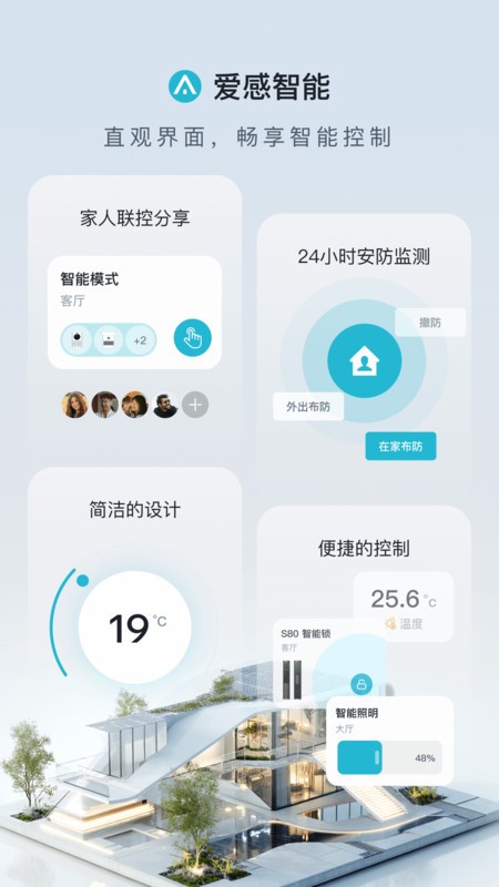 爱感智能软件截图3