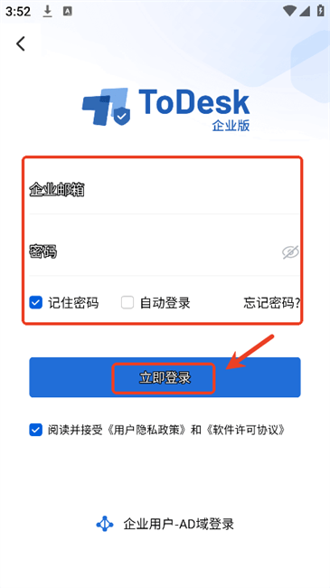 todesk企业主控平台使用说明