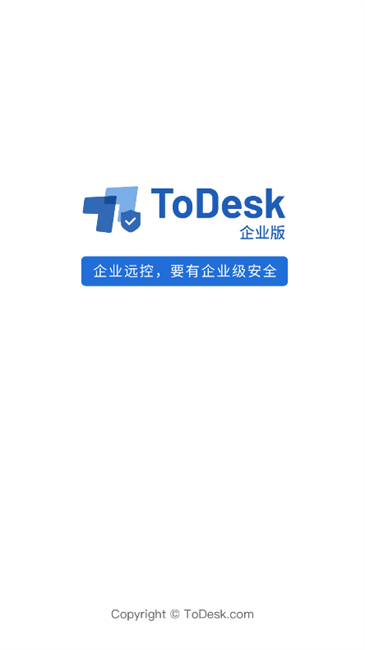 ToDesk企业主控手机版截图1