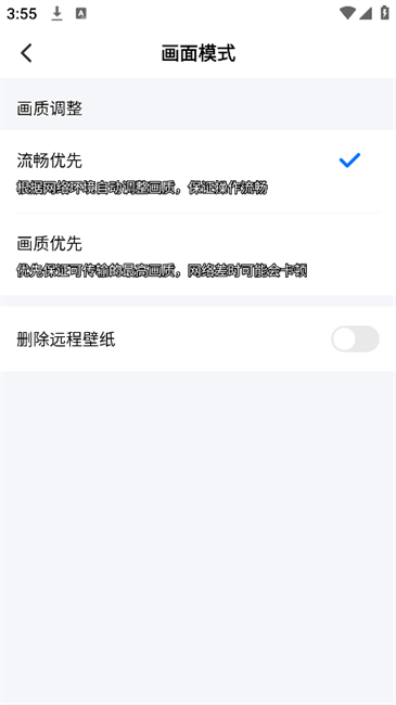 ToDesk企业主控手机版截图2