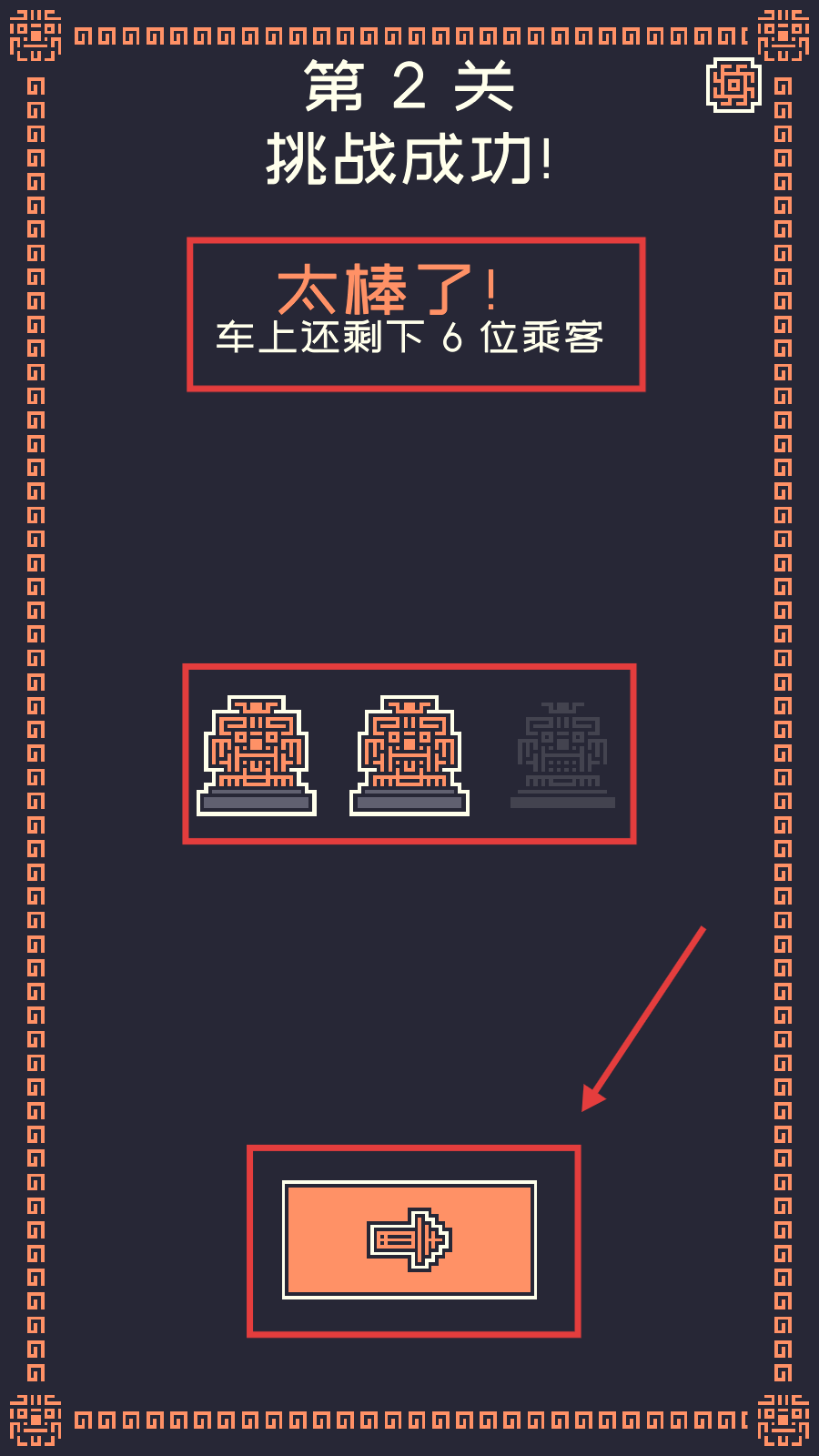 原始人过山车