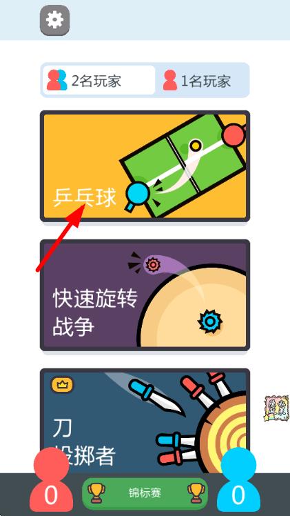 双人游戏竞技