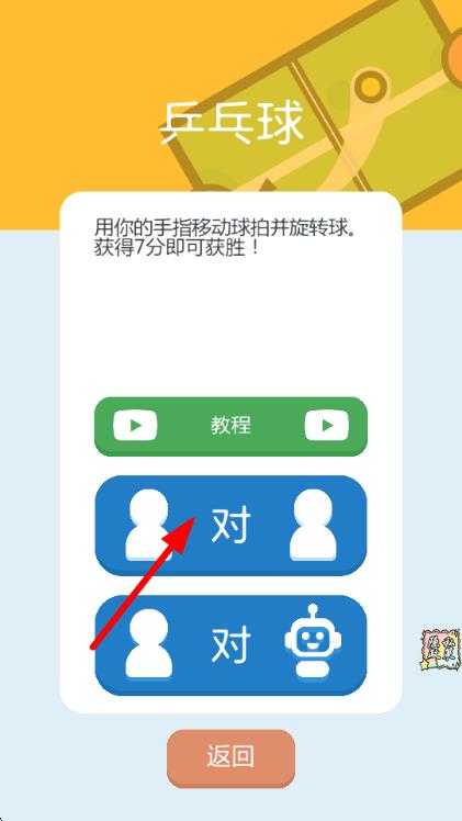 双人游戏竞技