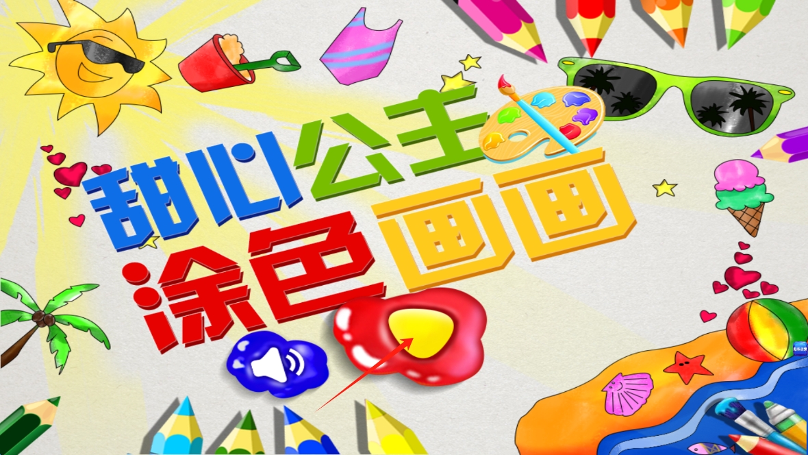 史莱姆涂色画画