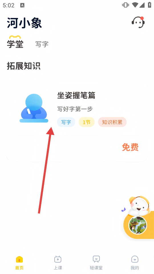 河小象学堂