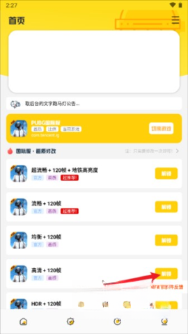 画质鸭助手升级版