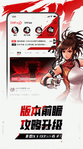 DNF手机盒子
