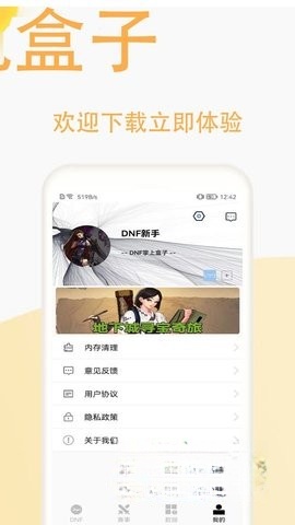DNF手机盒子截图0