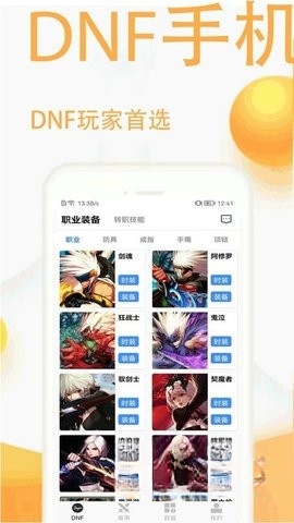 DNF手机盒子截图2