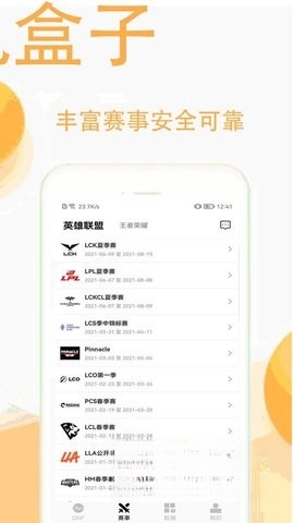 DNF手机盒子截图1