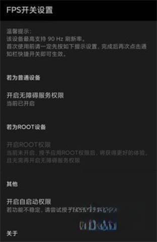 miui帧率开关截图1