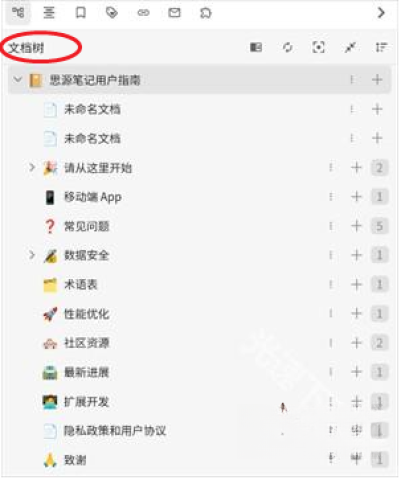 思源笔记