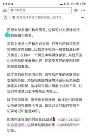 思源笔记