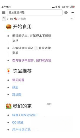 思源笔记