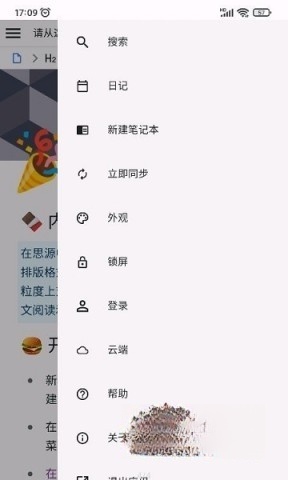 思源笔记截图0
