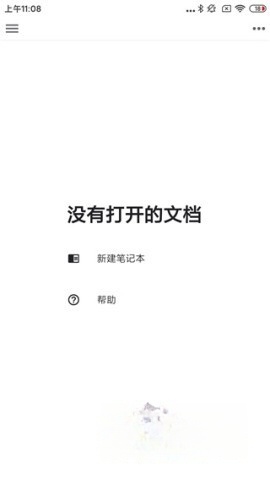 思源笔记截图1