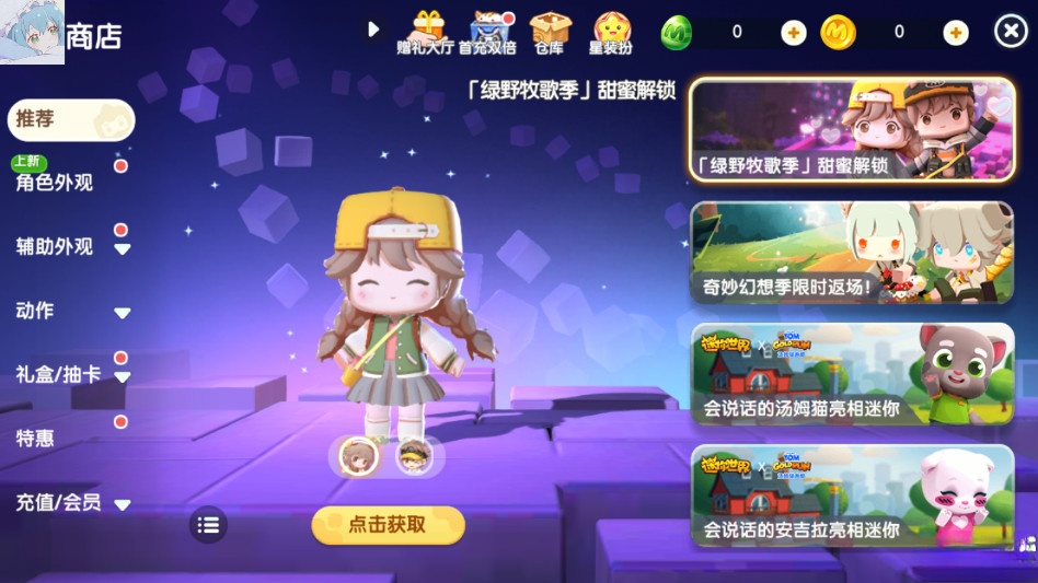 迷你世界免费  手机版截图1