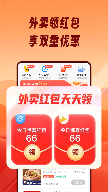 熊猫霸王餐正版截图3