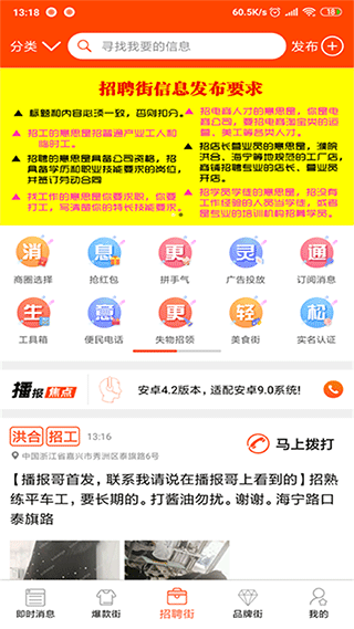 播报哥截图3