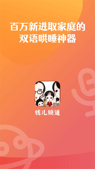 钱儿频道截图0