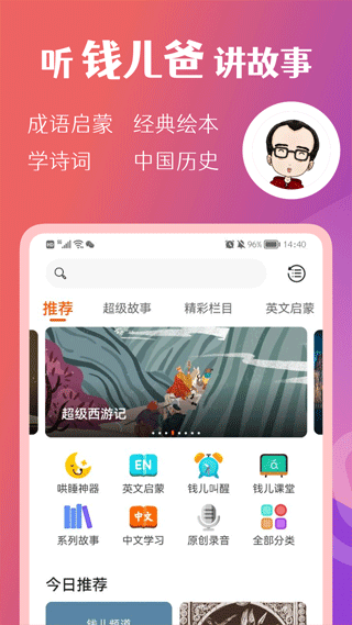 钱儿频道截图1