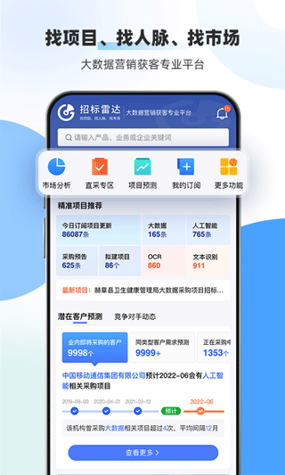 招标雷达截图0