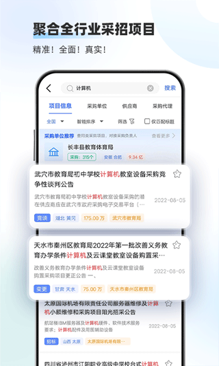 招标雷达截图1