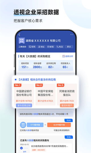 招标雷达截图3