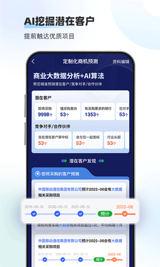 招标雷达截图2