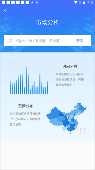 招标雷达