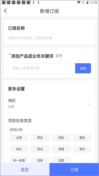招标雷达